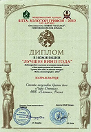Вино "Варвары" вышло в финал top100wines, набрав 92 балла от винных критиков